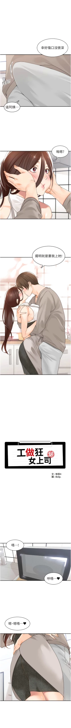 Page 125 of 工做狂女上司 1-10話