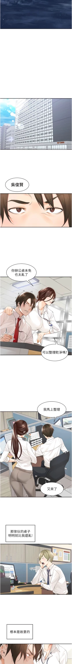 Page 14 of 工做狂女上司 1-10話