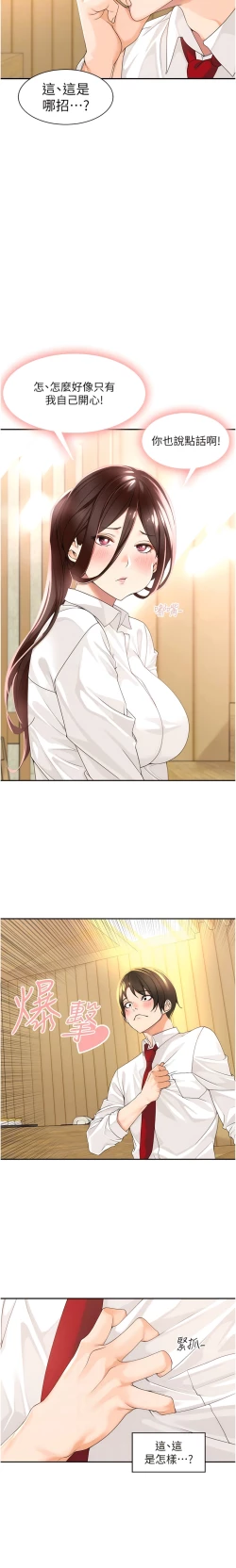 Page 26 of 工做狂女上司 1-10話