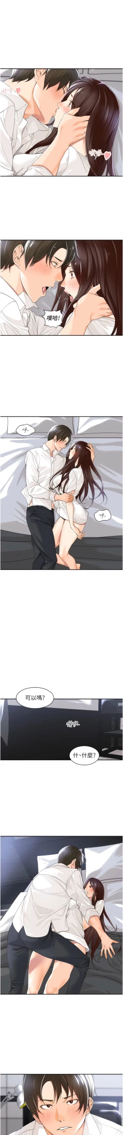 Page 35 of 工做狂女上司 1-10話