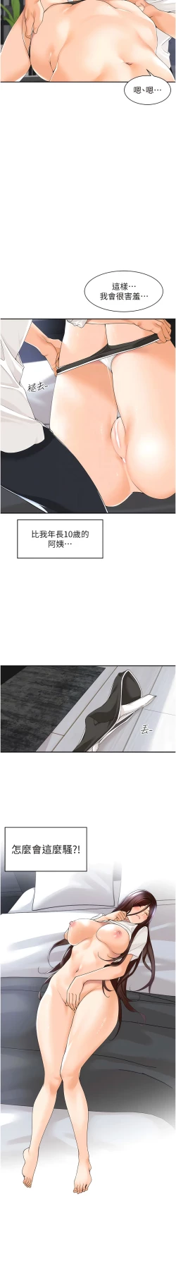 Page 40 of 工做狂女上司 1-10話