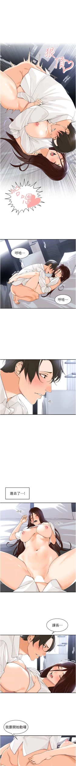 Page 44 of 工做狂女上司 1-10話