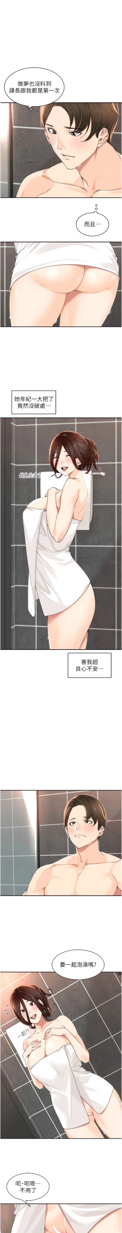 Page 50 of 工做狂女上司 1-10話