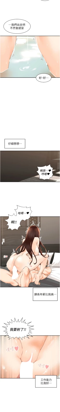 Page 61 of 工做狂女上司 1-10話