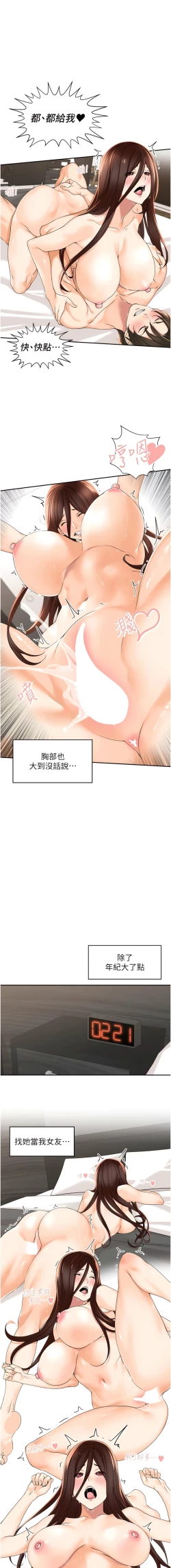 Page 62 of 工做狂女上司 1-10話