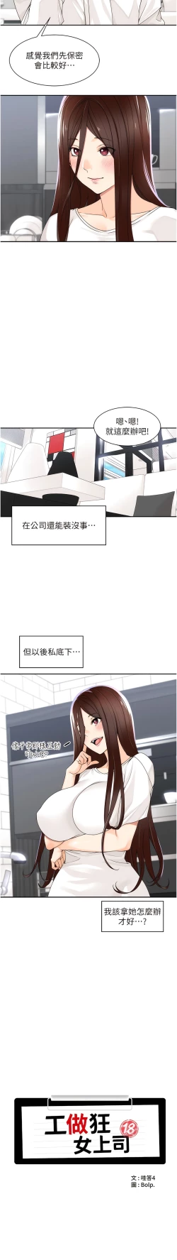 Page 67 of 工做狂女上司 1-10話