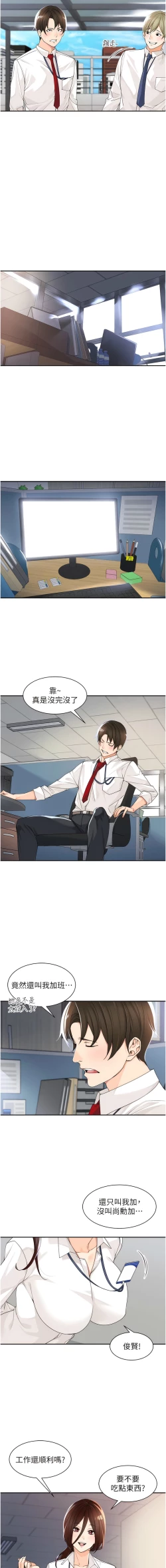 Page 73 of 工做狂女上司 1-10話