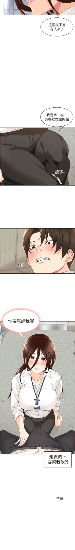 Page 79 of 工做狂女上司 1-10話