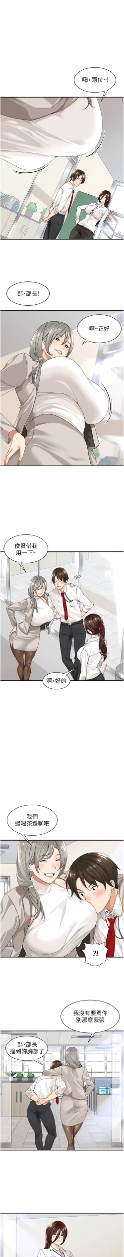 Page 7 of 工做狂女上司 1-10話