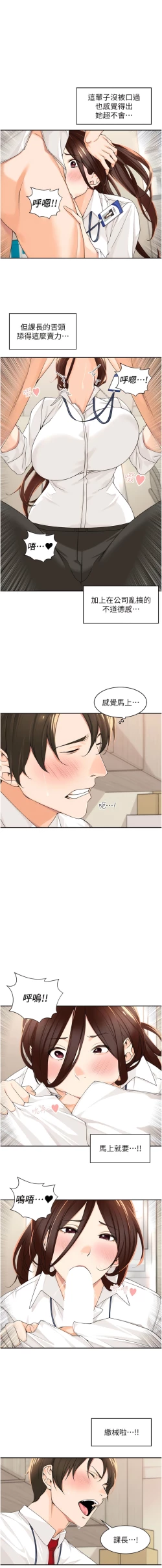 Page 83 of 工做狂女上司 1-10話