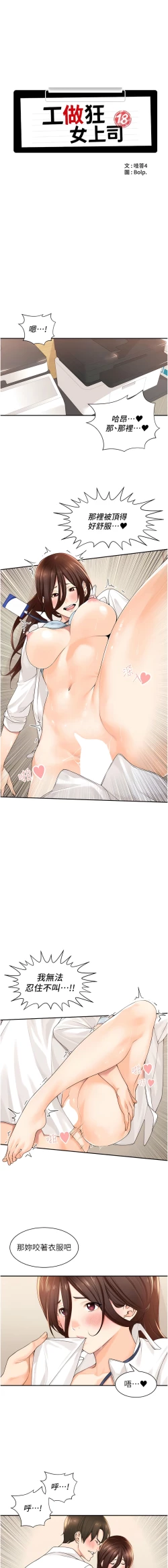 Page 97 of 工做狂女上司 1-10話