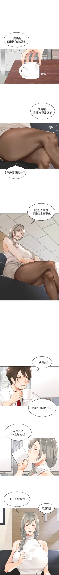 Page 9 of 工做狂女上司 1-10話