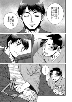 Page 13 of [Ainezu (Hanabusa) Soredemo Kimi o Hanasanai [Digital]