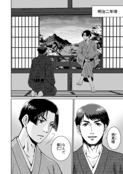 Page 2 of [Ainezu (Hanabusa) Soredemo Kimi o Hanasanai [Digital]