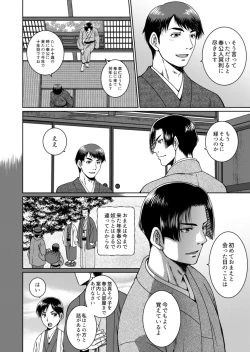 Page 4 of [Ainezu (Hanabusa) Soredemo Kimi o Hanasanai [Digital]