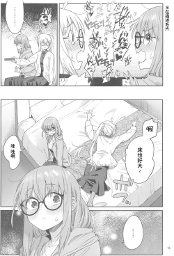 Page 14 of Netsu o Mazete Shin o Tokashite | 混杂的温度 融化到内芯