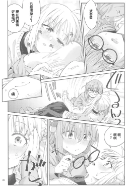 Page 19 of Netsu o Mazete Shin o Tokashite | 混杂的温度 融化到内芯