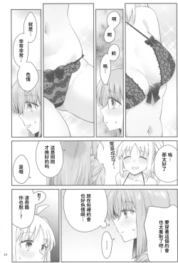 Page 23 of Netsu o Mazete Shin o Tokashite | 混杂的温度 融化到内芯