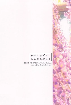 Page 57 of Netsu o Mazete Shin o Tokashite | 混杂的温度 融化到内芯