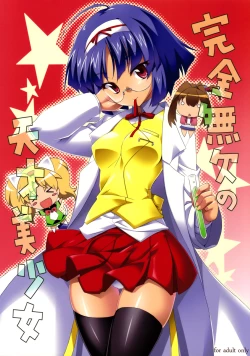 Page 1 of Kanzen Muketsu no Tensai Bishoujo