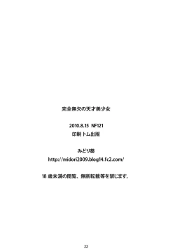 Page 21 of Kanzen Muketsu no Tensai Bishoujo