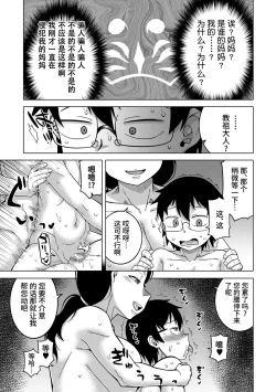 Page 142 of Kami-sama no Tsukurikata