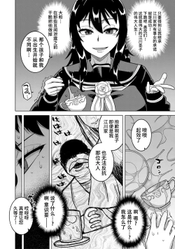 Page 88 of Kami-sama no Tsukurikata