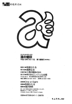 Page 173 of In no Rakuin