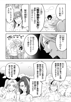 Page 59 of Tentacle Hole manga fanservice compilation