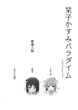 Page 4 of Shioriko Kasumi Paradigm