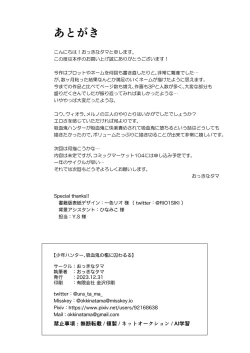 Page 54 of Shounen Hunter, Kyuuketsuki no Ori ni Torawaruru