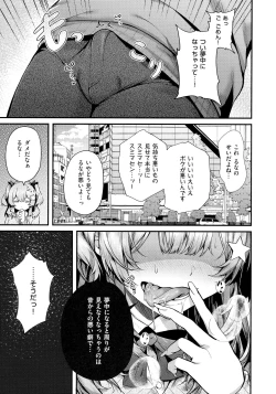 Page 88 of Namaiki Love Hole + Melonbooks Kounyu Tokuten + Toranoana Kounyu Tokuten