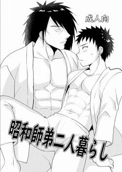 Page 1 of Shouwa Shitei Futarigurashi