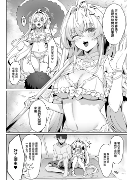 Page 4 of Manatsu no Chaldea Summer Vacation Lady Avalon Hen | 盛夏之迦勒底暑假 阿瓦湰♥女士篇