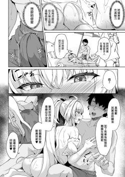 Page 8 of Manatsu no Chaldea Summer Vacation Lady Avalon Hen | 盛夏之迦勒底暑假 阿瓦湰♥女士篇