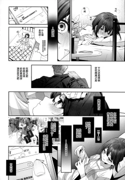 Page 7 of Shiritakunakatta
