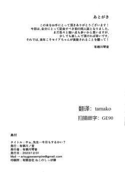 Page 20 of Yaa, Sensei... Kyou mo Suru Kai? | 呀，老师…今天也要做吗?