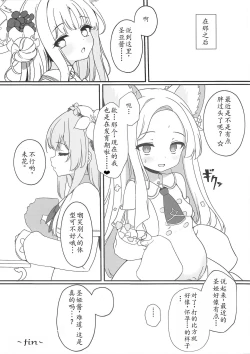 Page 21 of Yaa, Sensei... Kyou mo Suru Kai? | 呀，老师…今天也要做吗?