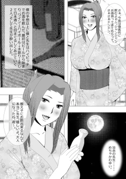 Page 62 of Netorare Onna Kyoushi Soushuuhen 7