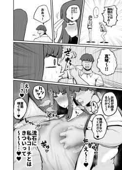 Page 32 of Gakuen hōshi katsudō de hatsu shū butchigiri nanbā 1 o totte shimau barēbōru-bu ēsu Makoto