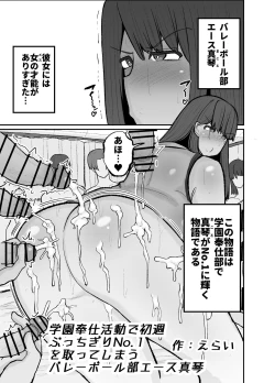 Page 3 of Gakuen hōshi katsudō de hatsu shū butchigiri nanbā 1 o totte shimau barēbōru-bu ēsu Makoto