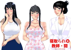 Page 196 of Netorare Onna Kyoushi Soushuuhen 8