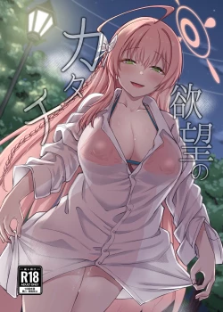 Page 1 of Yokubou no Katachi