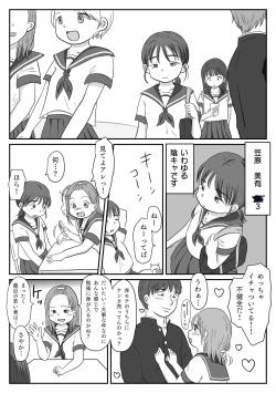 Page 2 of Jimiko, Rape Sareru.  Series Soushuuhen