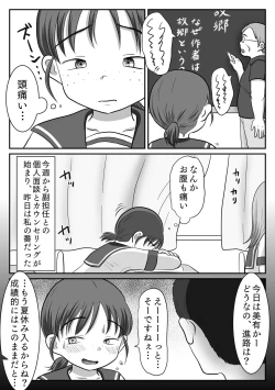 Page 33 of Jimiko, Rape Sareru.  Series Soushuuhen