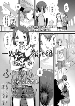 Page 1 of Futari Issyoni