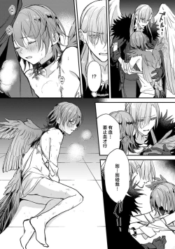 Page 36 of Fukurou to Yasoukyoku act. 1 | 枭与夜想曲 act. 1