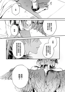 Page 37 of Fukurou to Yasoukyoku act. 1 | 枭与夜想曲 act. 1