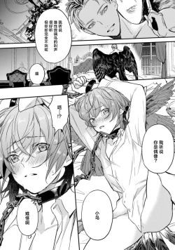 Page 8 of Fukurou to Yasoukyoku act. 1 | 枭与夜想曲 act. 1