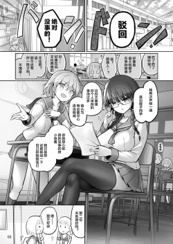 Page 3 of Futanari x Futanari Naisho no Futari